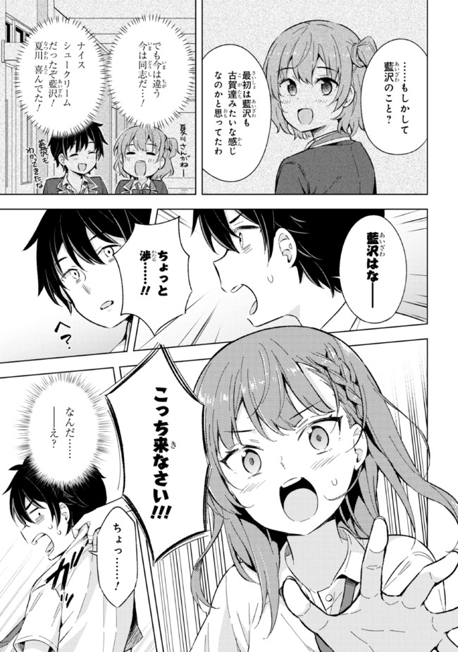 夢見る男子は現実主義者. 第13.2話 - Page 6