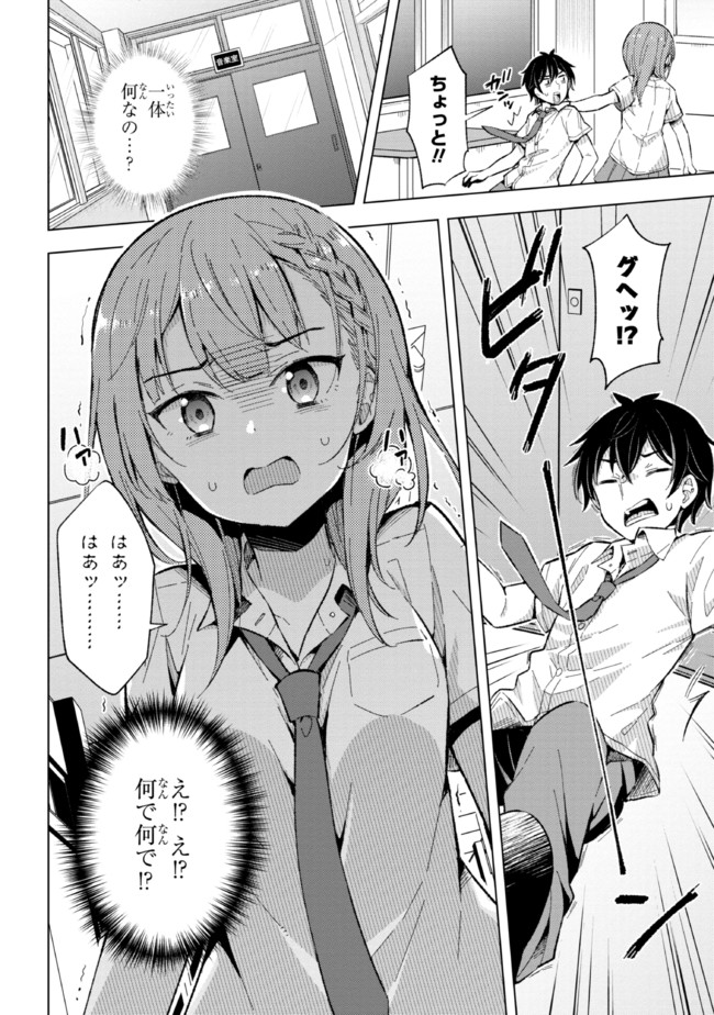 夢見る男子は現実主義者. 第13.2話 - Page 7