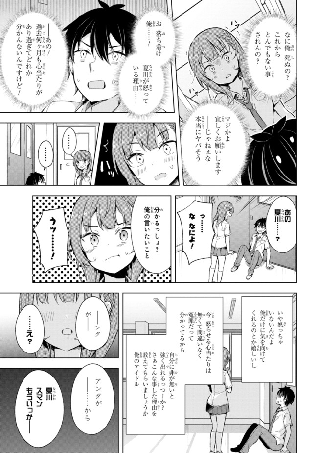 夢見る男子は現実主義者. 第13.2話 - Page 8