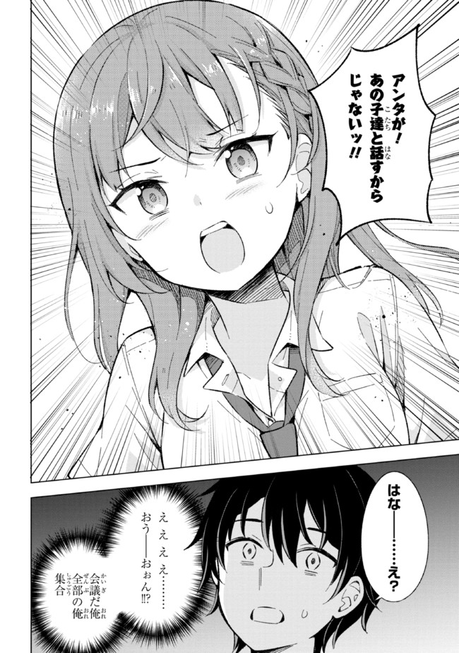 夢見る男子は現実主義者. 第13.2話 - Page 9