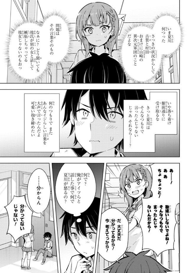 夢見る男子は現実主義者. 第13.2話 - Page 10