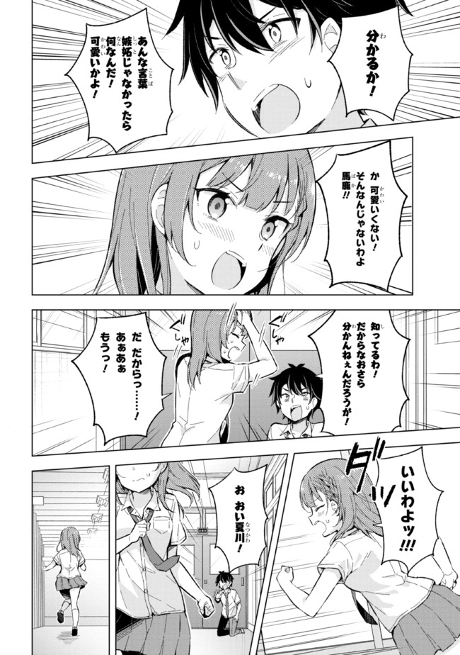 夢見る男子は現実主義者. 第13.2話 - Page 11