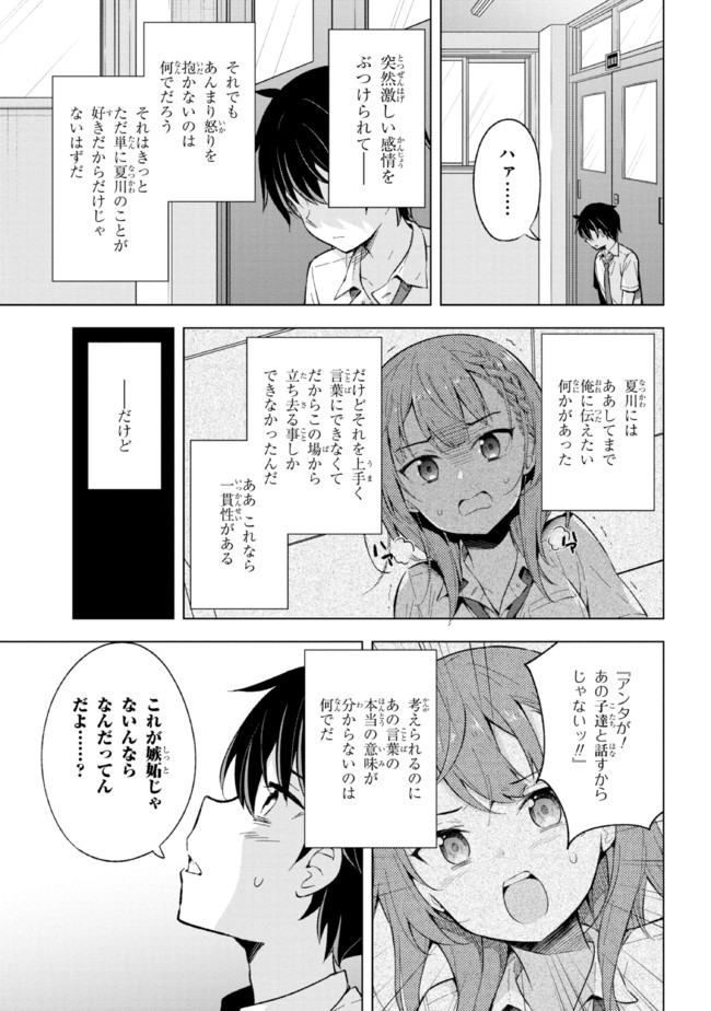 夢見る男子は現実主義者. 第13.2話 - Page 12