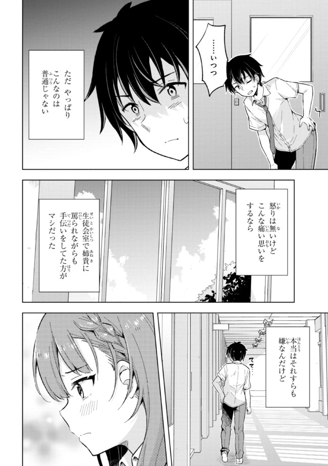 夢見る男子は現実主義者. 第13.2話 - Page 13