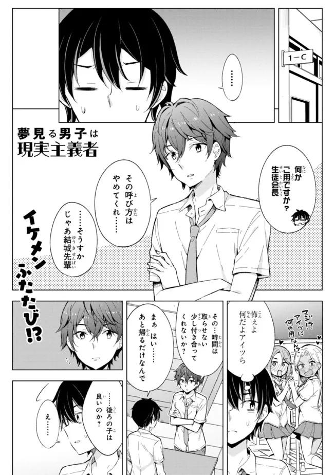 夢見る男子は現実主義者. 第14.1話 - Page 1