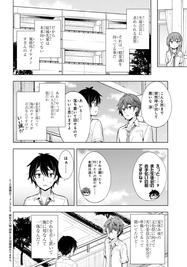 夢見る男子は現実主義者. 第14.1話 - Page 4