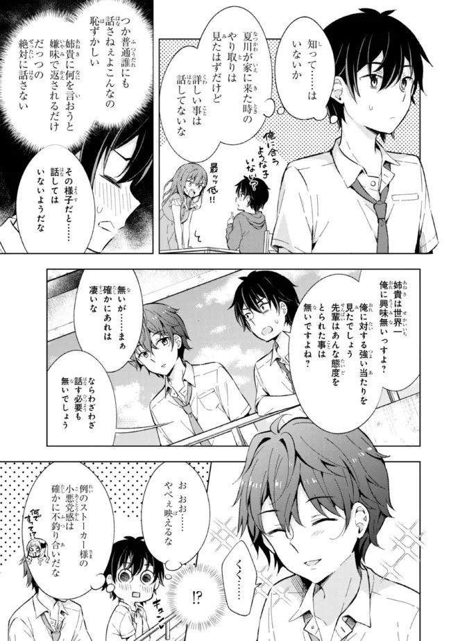 夢見る男子は現実主義者. 第14.1話 - Page 7