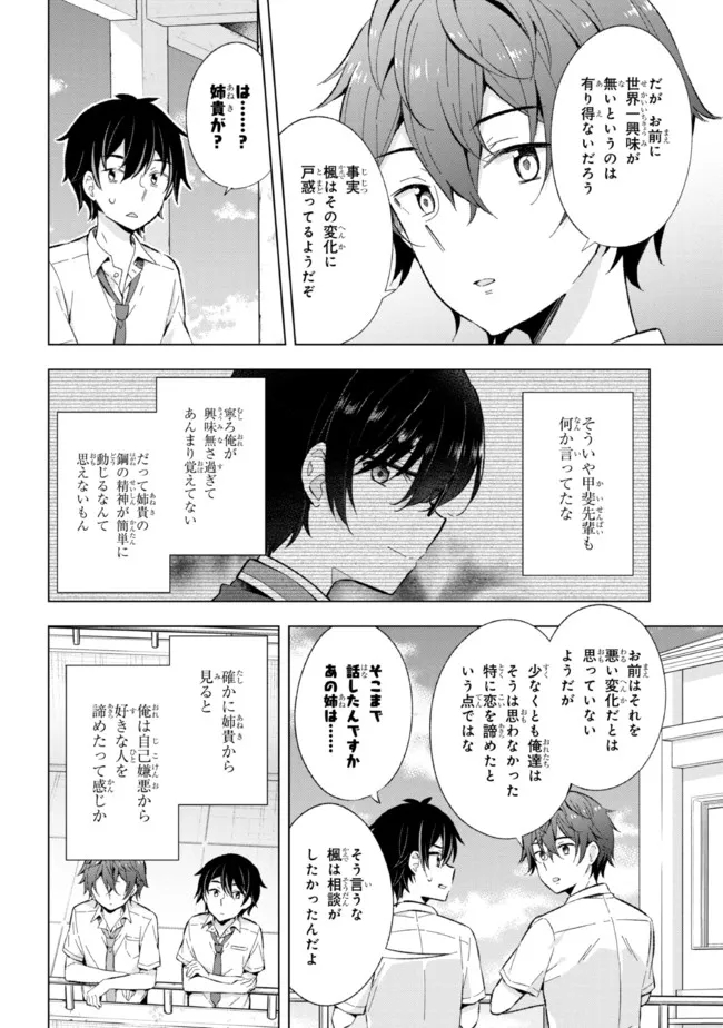 夢見る男子は現実主義者. 第14.1話 - Page 8