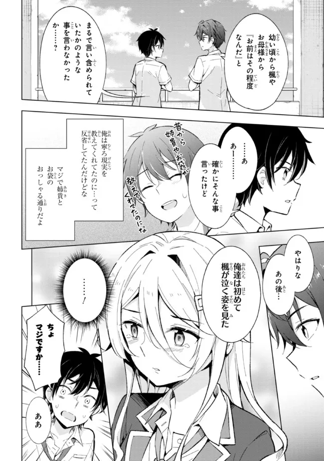 夢見る男子は現実主義者. 第14.1話 - Page 10