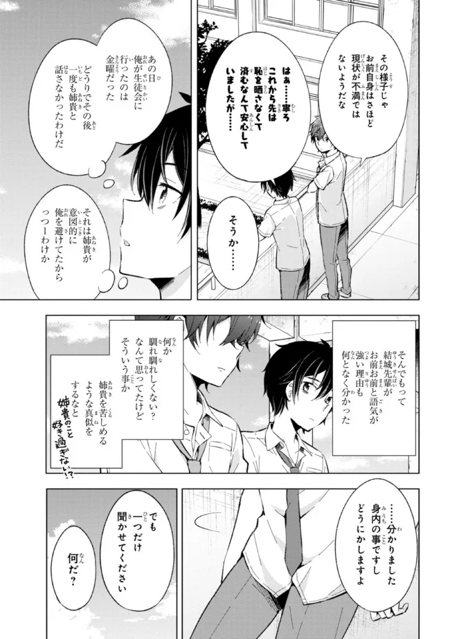 夢見る男子は現実主義者. 第14.1話 - Page 11