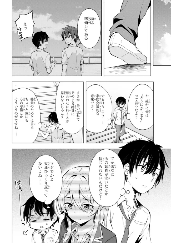 夢見る男子は現実主義者. 第14.1話 - Page 14