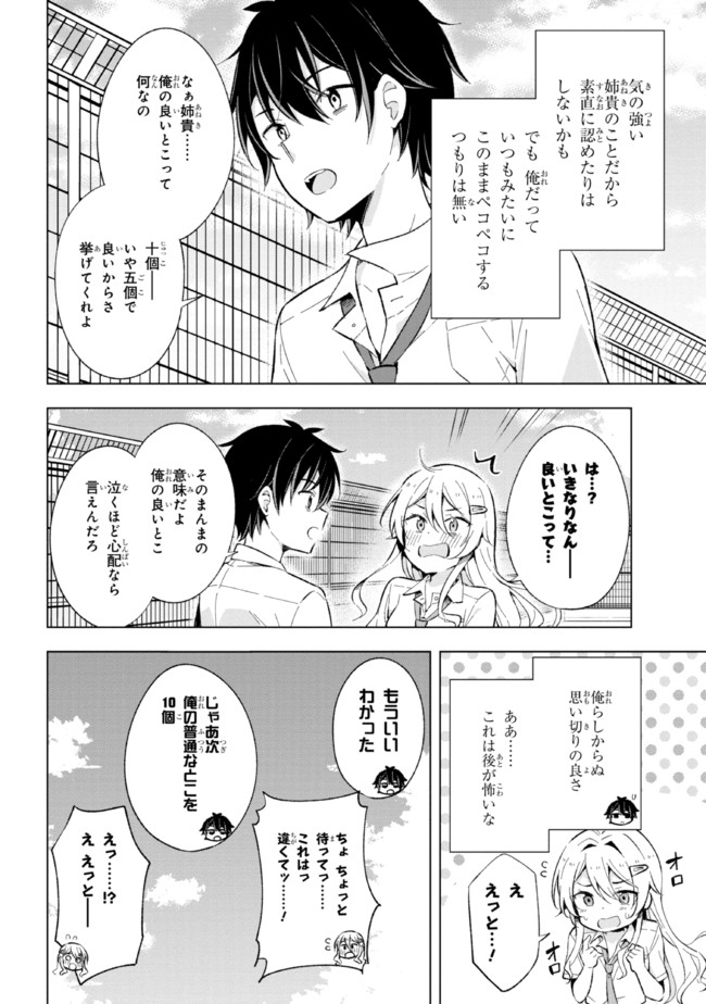 夢見る男子は現実主義者. 第14.2話 - Page 3