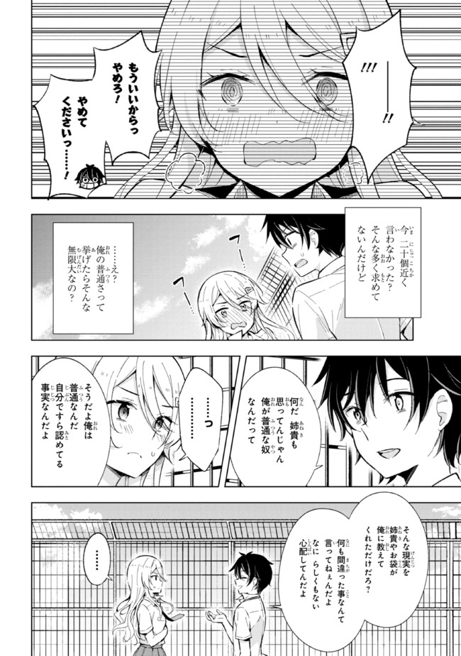 夢見る男子は現実主義者. 第14.2話 - Page 5