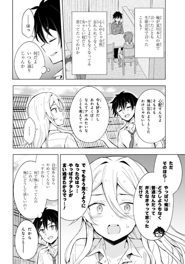 夢見る男子は現実主義者. 第14.2話 - Page 7