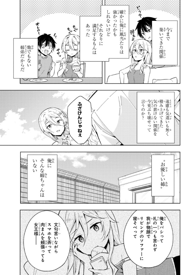 夢見る男子は現実主義者. 第14.2話 - Page 10