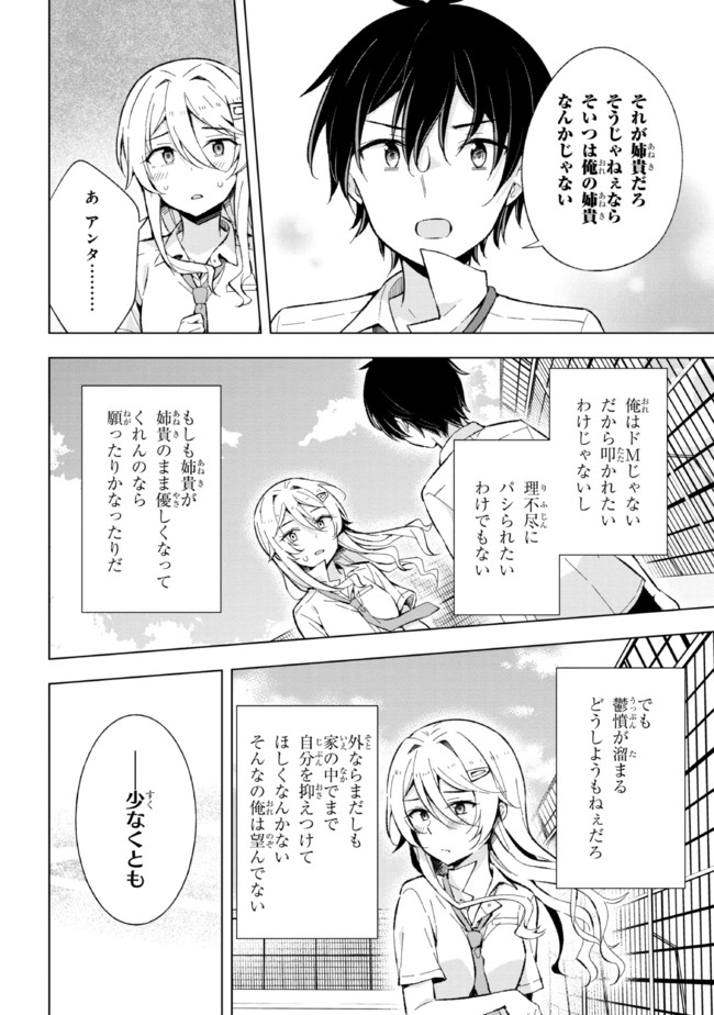 夢見る男子は現実主義者. 第14.2話 - Page 11