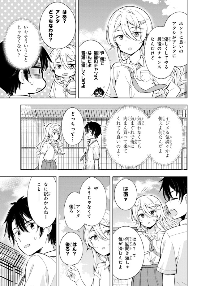 夢見る男子は現実主義者. 第14.2話 - Page 14