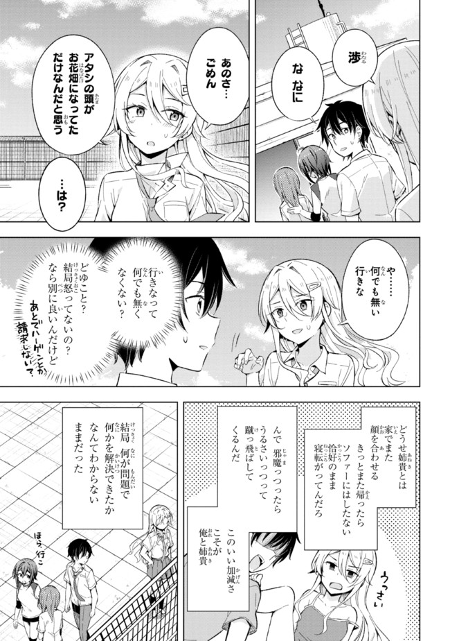 夢見る男子は現実主義者. 第14.2話 - Page 18