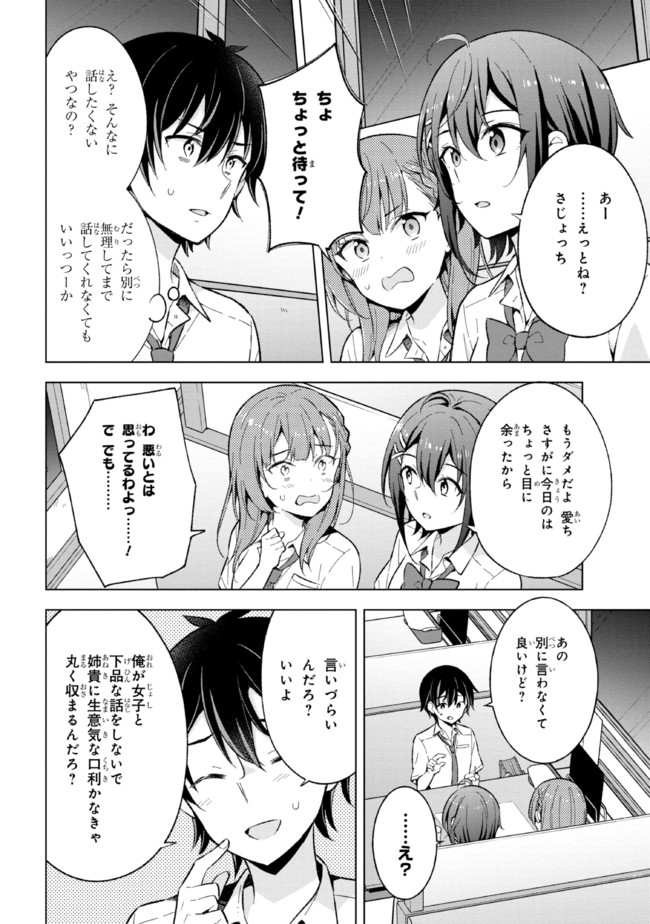 夢見る男子は現実主義者. 第15.1話 - Page 4