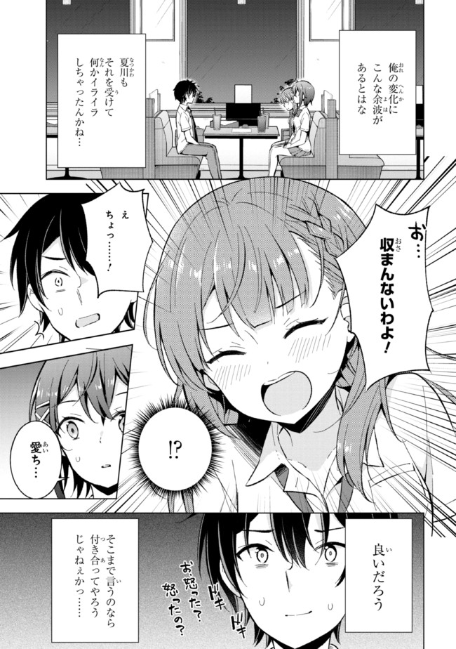 夢見る男子は現実主義者. 第15.1話 - Page 5