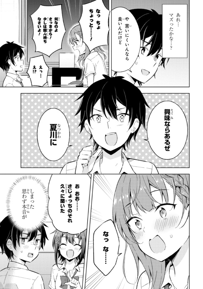 夢見る男子は現実主義者. 第15.1話 - Page 7