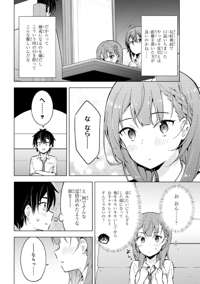 夢見る男子は現実主義者. 第15.1話 - Page 8