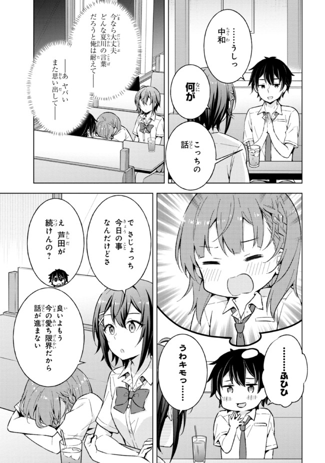 夢見る男子は現実主義者. 第15.1話 - Page 11