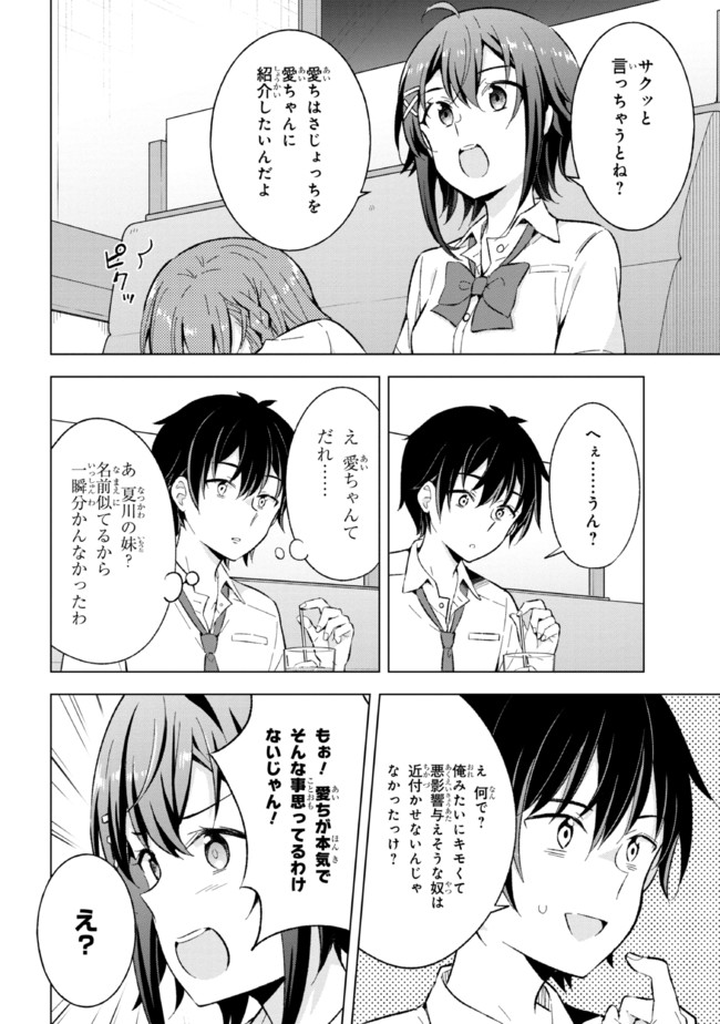 夢見る男子は現実主義者. 第15.1話 - Page 12