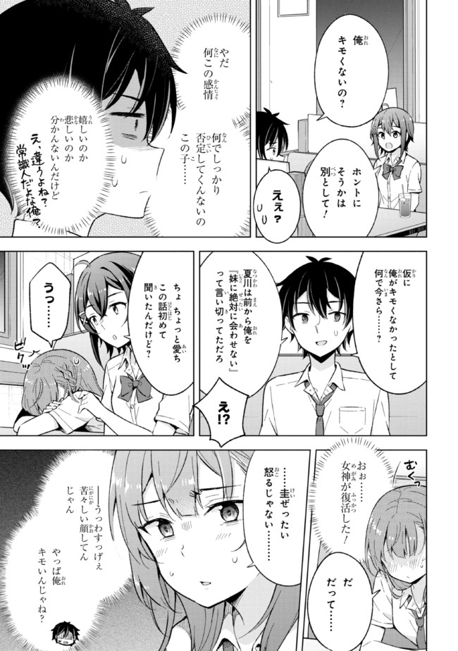 夢見る男子は現実主義者. 第15.1話 - Page 13