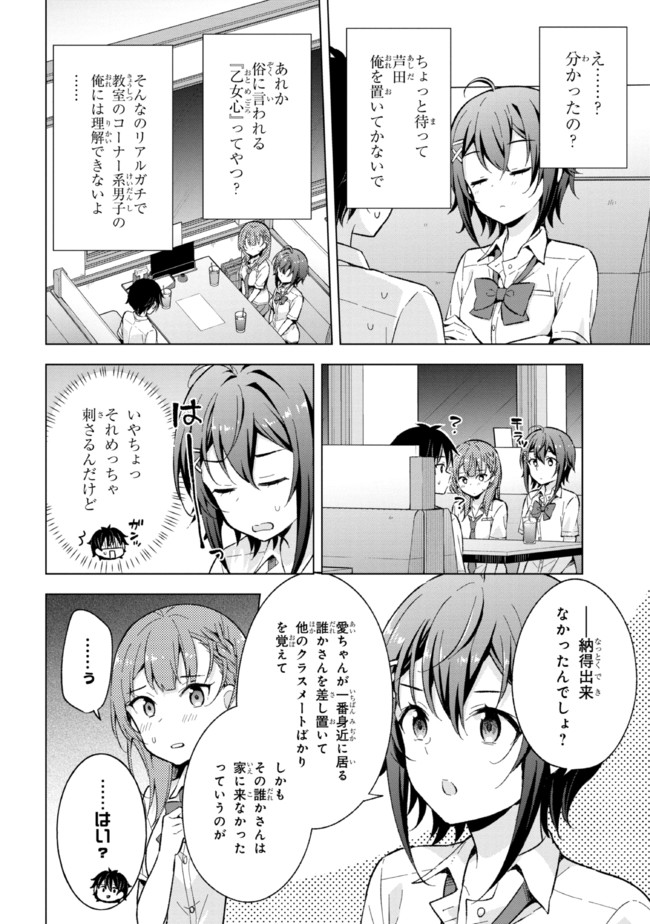 夢見る男子は現実主義者. 第15.2話 - Page 3