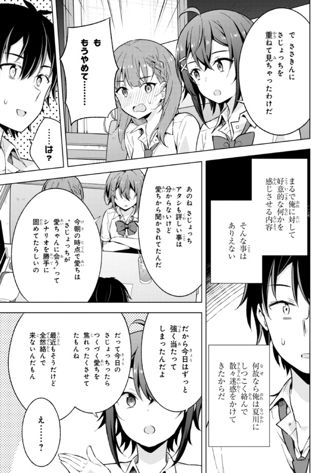 夢見る男子は現実主義者. 第15.2話 - Page 4