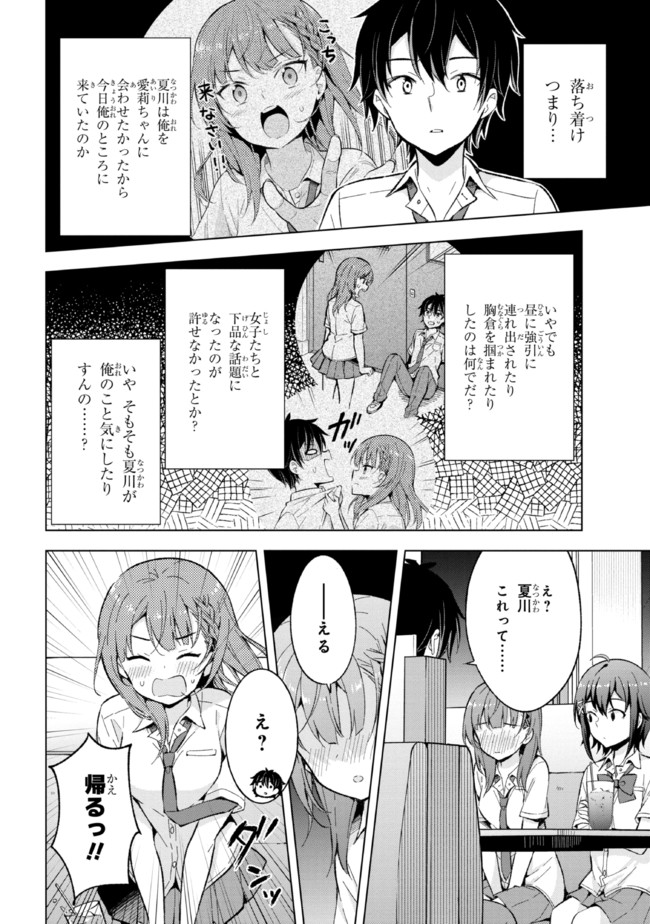 夢見る男子は現実主義者. 第15.2話 - Page 5