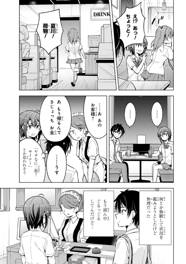 夢見る男子は現実主義者. 第15.2話 - Page 6