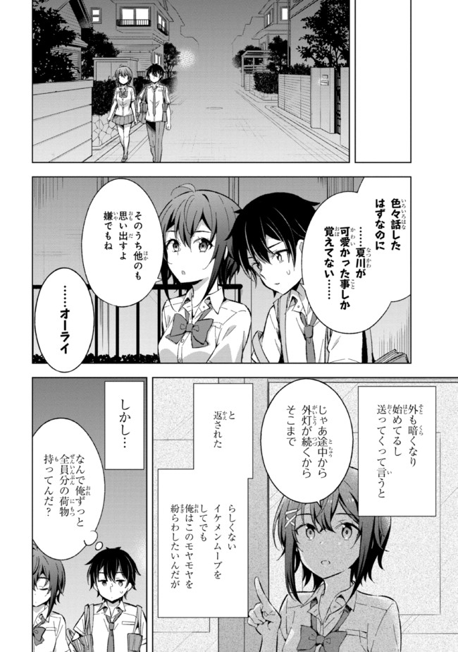 夢見る男子は現実主義者. 第15.2話 - Page 7