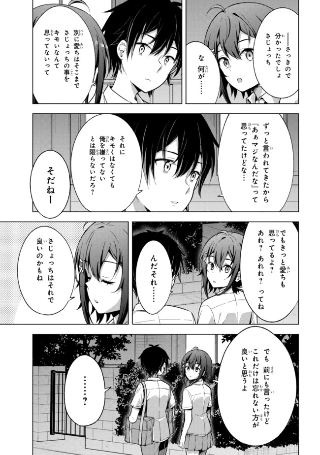 夢見る男子は現実主義者. 第15.2話 - Page 8