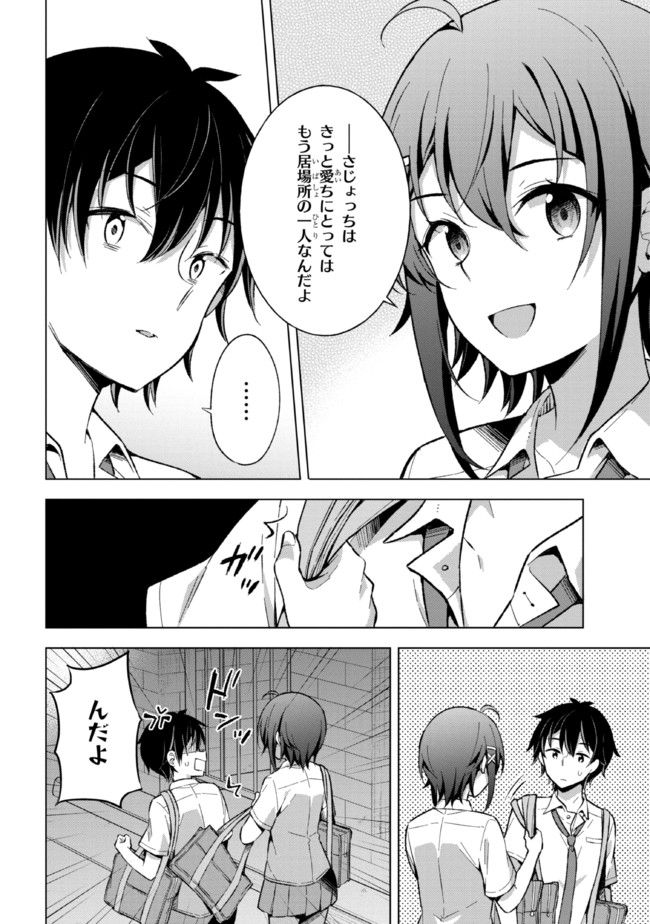 夢見る男子は現実主義者. 第15.2話 - Page 9