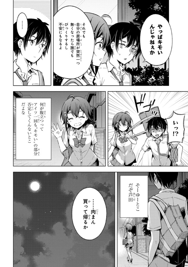 夢見る男子は現実主義者. 第15.2話 - Page 11