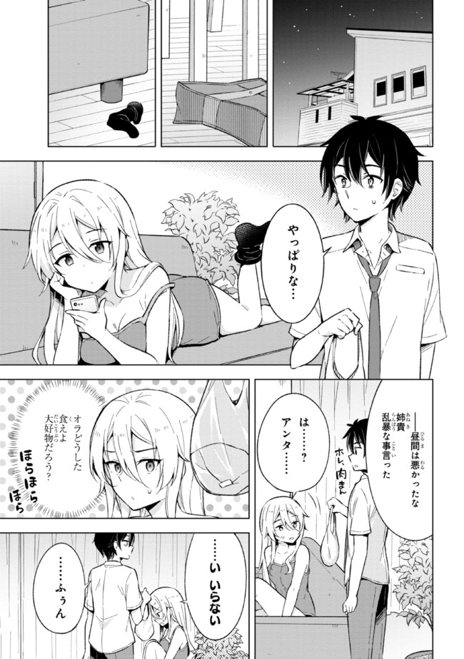 夢見る男子は現実主義者. 第15.2話 - Page 12