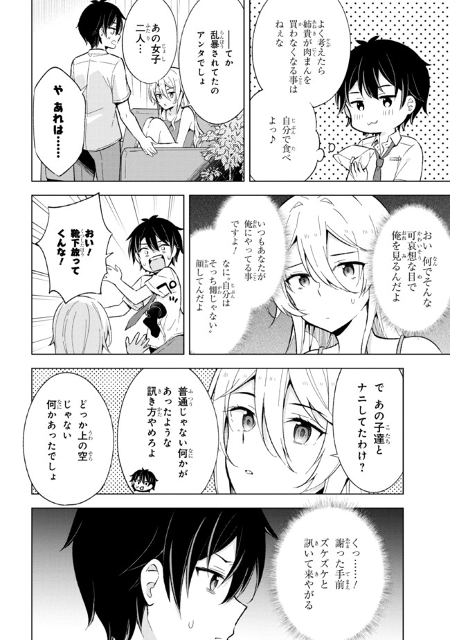 夢見る男子は現実主義者. 第15.2話 - Page 13