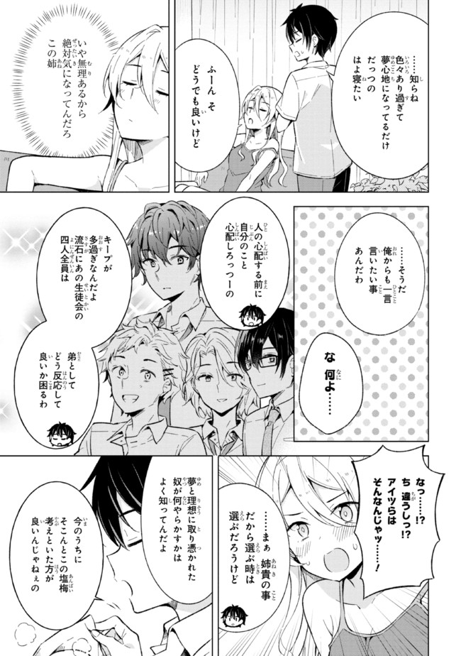 夢見る男子は現実主義者. 第15.2話 - Page 14