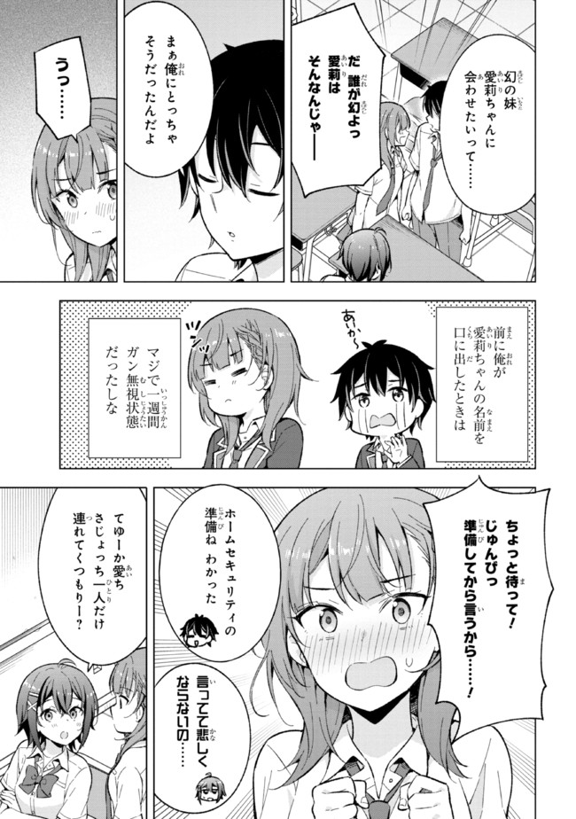 夢見る男子は現実主義者. 第16.1話 - Page 3