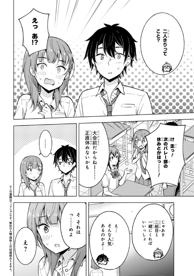 夢見る男子は現実主義者. 第16.1話 - Page 4