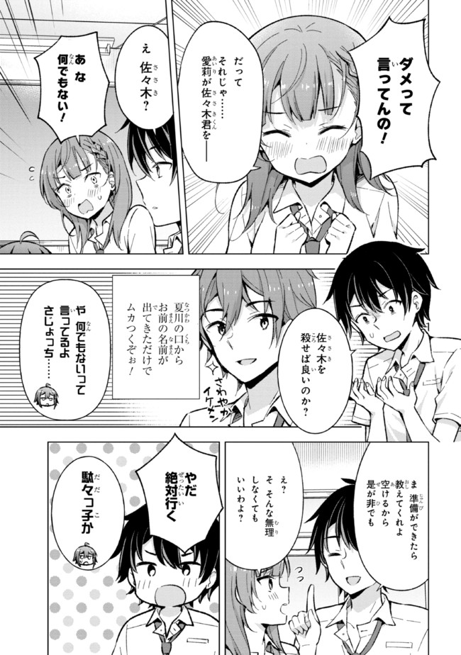 夢見る男子は現実主義者. 第16.1話 - Page 5