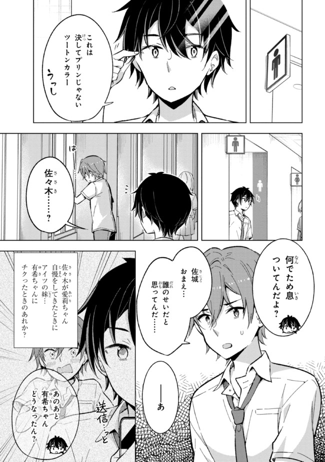 夢見る男子は現実主義者. 第16.1話 - Page 7