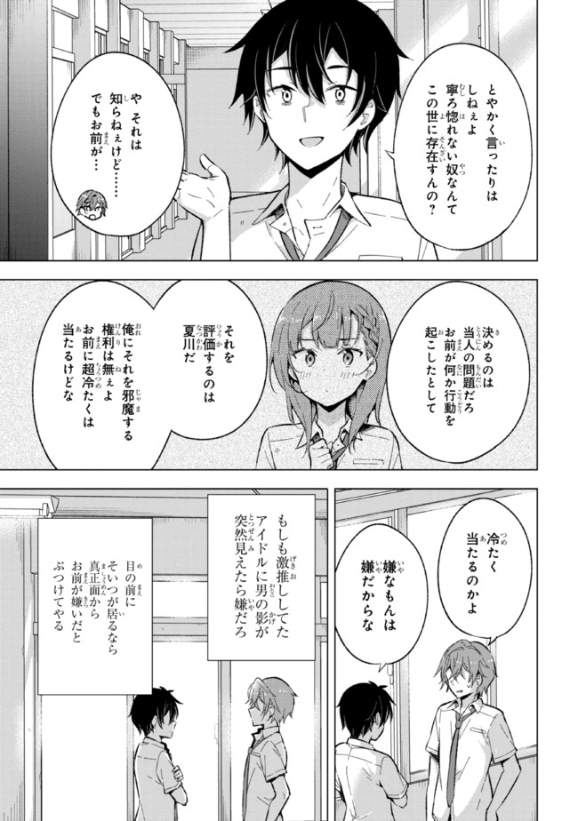 夢見る男子は現実主義者. 第16.1話 - Page 9