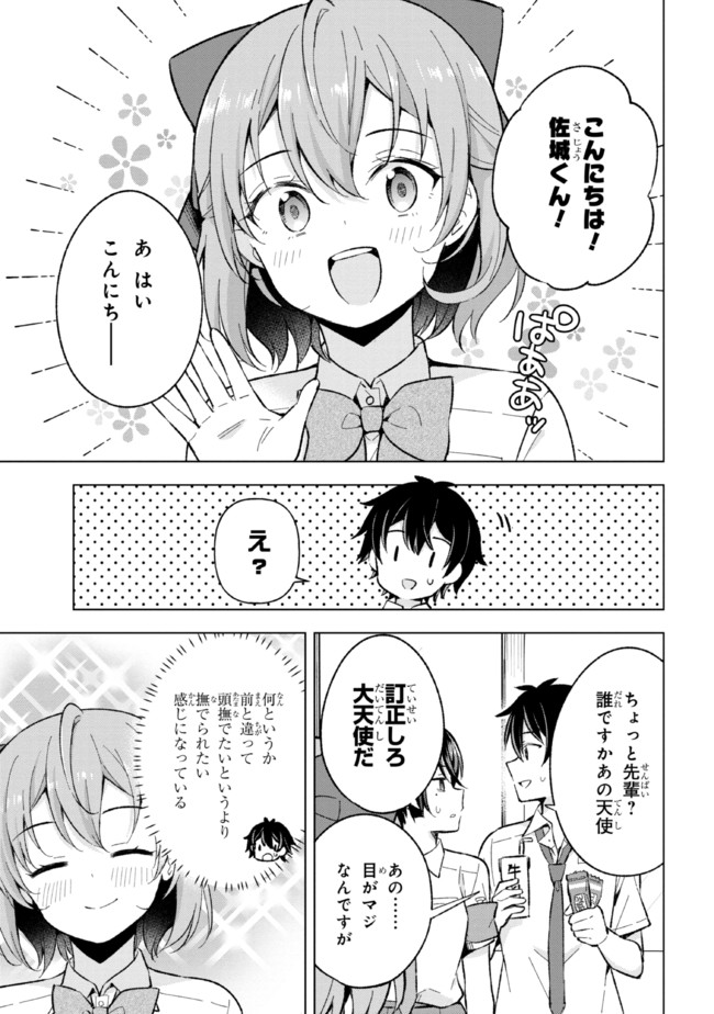 夢見る男子は現実主義者. 第16.1話 - Page 13