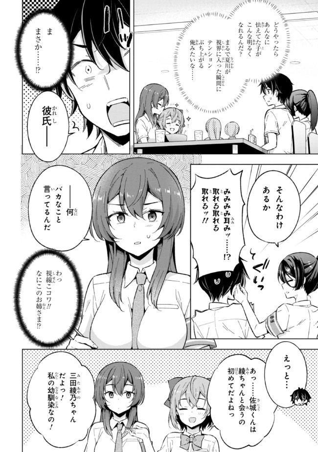 夢見る男子は現実主義者. 第16.1話 - Page 14