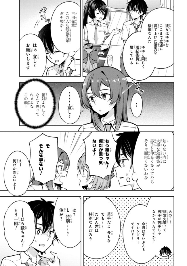 夢見る男子は現実主義者. 第16.1話 - Page 15