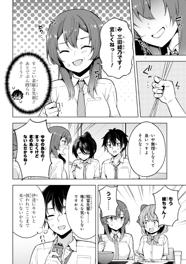 夢見る男子は現実主義者. 第16.1話 - Page 16