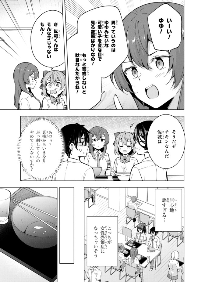 夢見る男子は現実主義者. 第16.1話 - Page 17